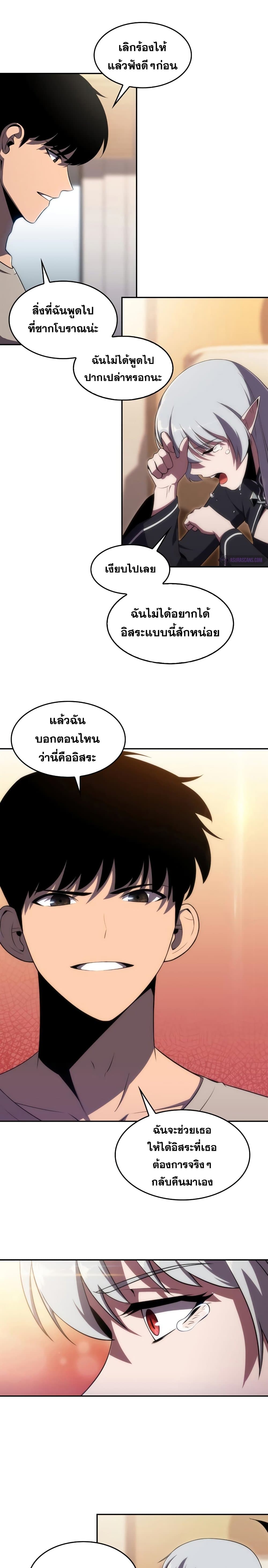 Solo Max-Level Newbie ผู้เล่นหน้าใหม่เลเวลแมกซ์ ตอนที่ 24 page 9