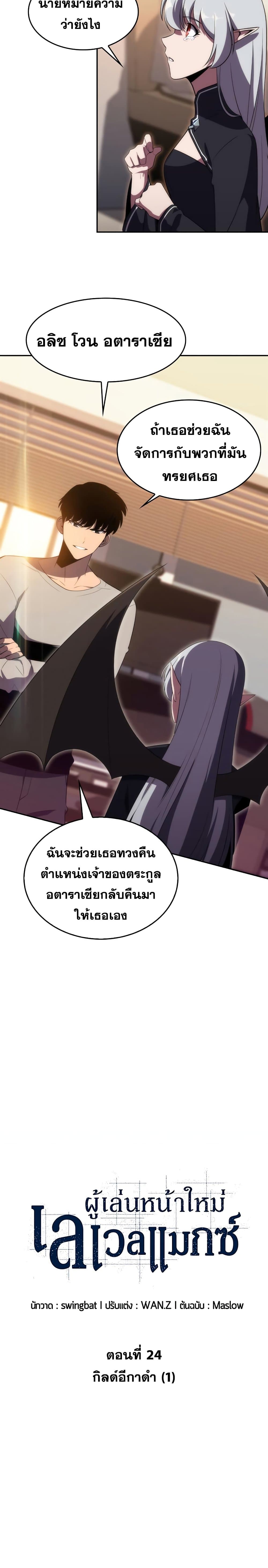Solo Max-Level Newbie ผู้เล่นหน้าใหม่เลเวลแมกซ์ ตอนที่ 24 page 10