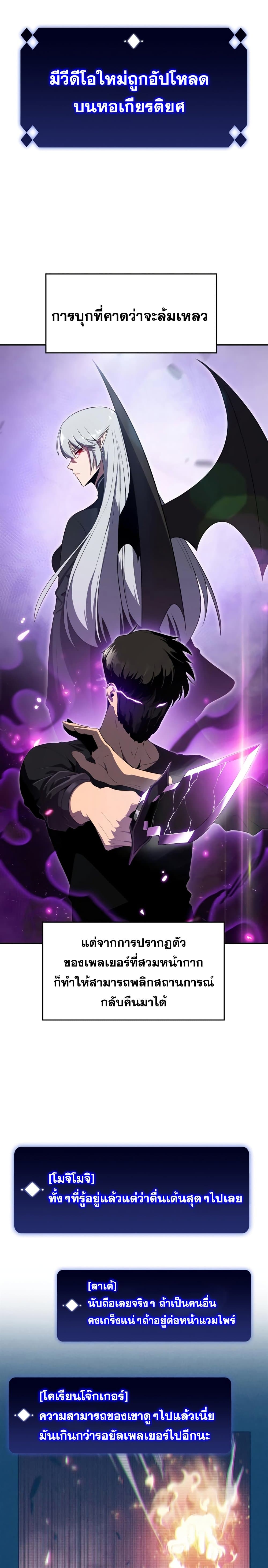 Solo Max-Level Newbie ผู้เล่นหน้าใหม่เลเวลแมกซ์ ตอนที่ 24 page 11