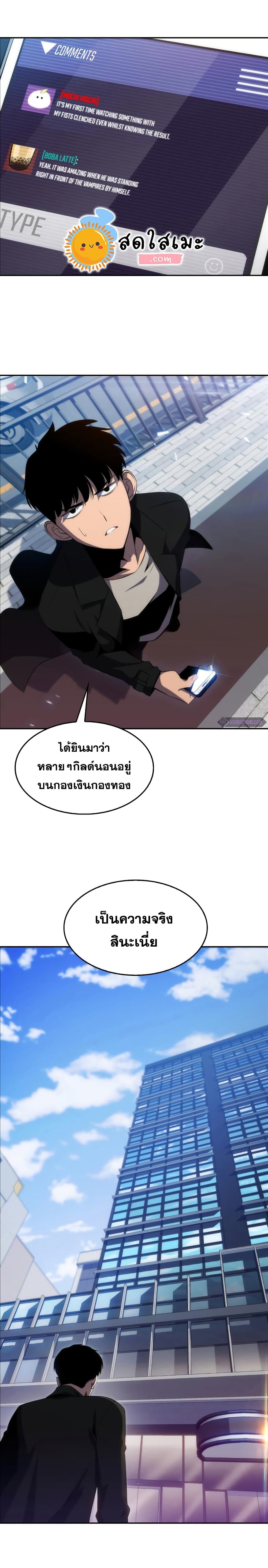 Solo Max-Level Newbie ผู้เล่นหน้าใหม่เลเวลแมกซ์ ตอนที่ 24 page 13