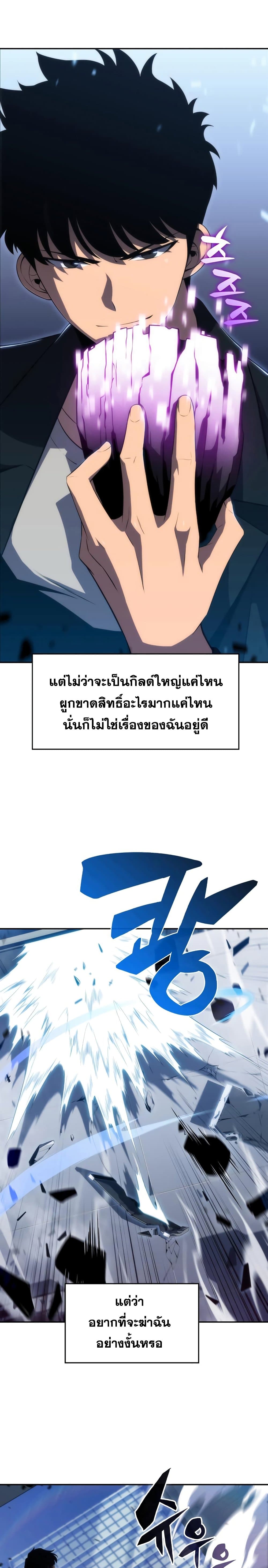 Solo Max-Level Newbie ผู้เล่นหน้าใหม่เลเวลแมกซ์ ตอนที่ 24 page 14