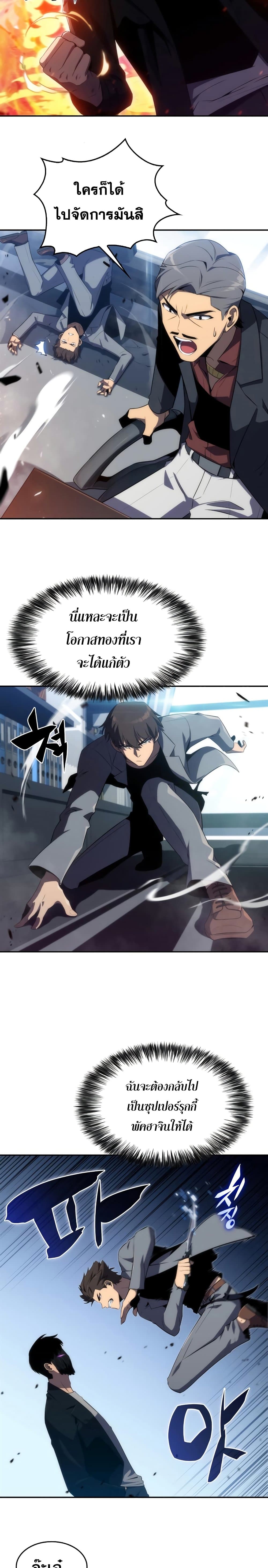 Solo Max-Level Newbie ผู้เล่นหน้าใหม่เลเวลแมกซ์ ตอนที่ 24 page 19