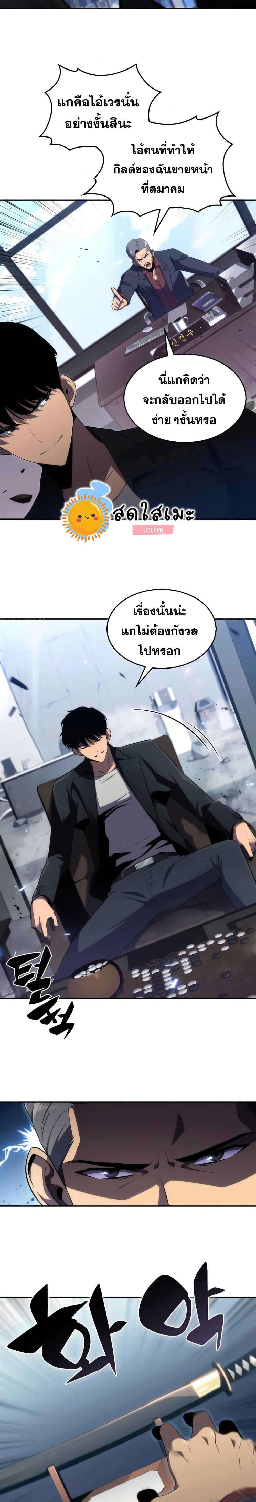 Solo Max-Level Newbie ผู้เล่นหน้าใหม่เลเวลแมกซ์ ตอนที่ 24 page 21