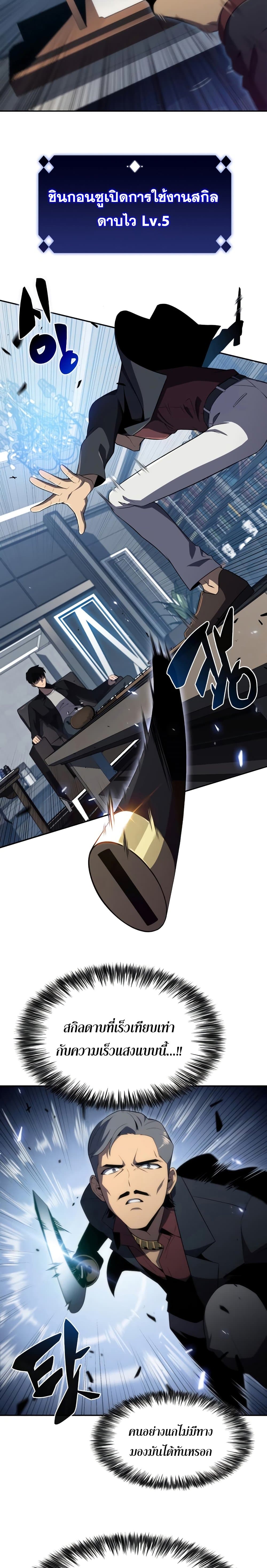 Solo Max-Level Newbie ผู้เล่นหน้าใหม่เลเวลแมกซ์ ตอนที่ 24 page 22