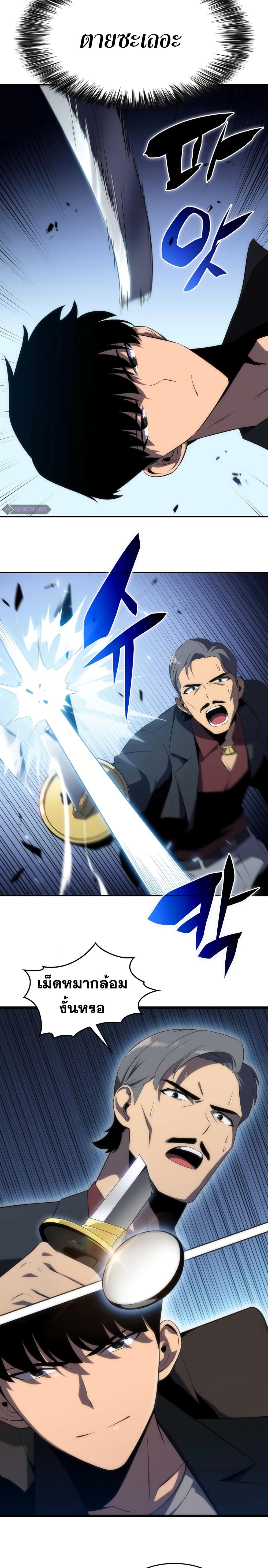 Solo Max-Level Newbie ผู้เล่นหน้าใหม่เลเวลแมกซ์ ตอนที่ 24 page 23