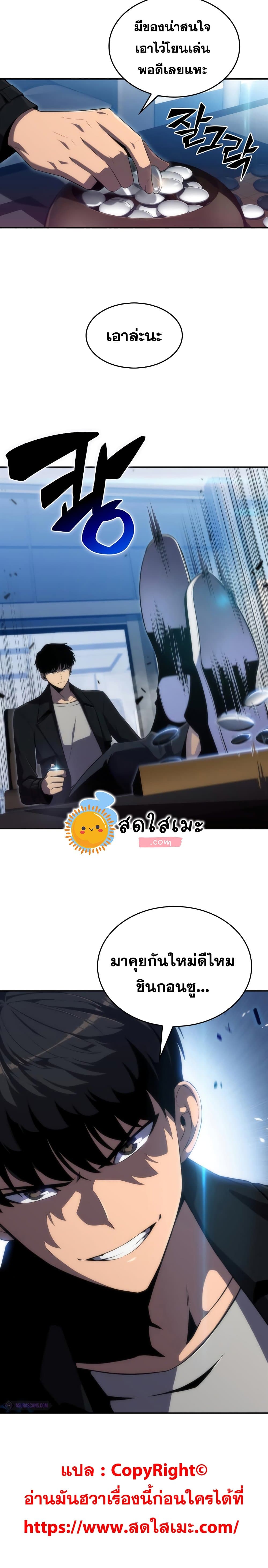 Solo Max-Level Newbie ผู้เล่นหน้าใหม่เลเวลแมกซ์ ตอนที่ 24 page 24