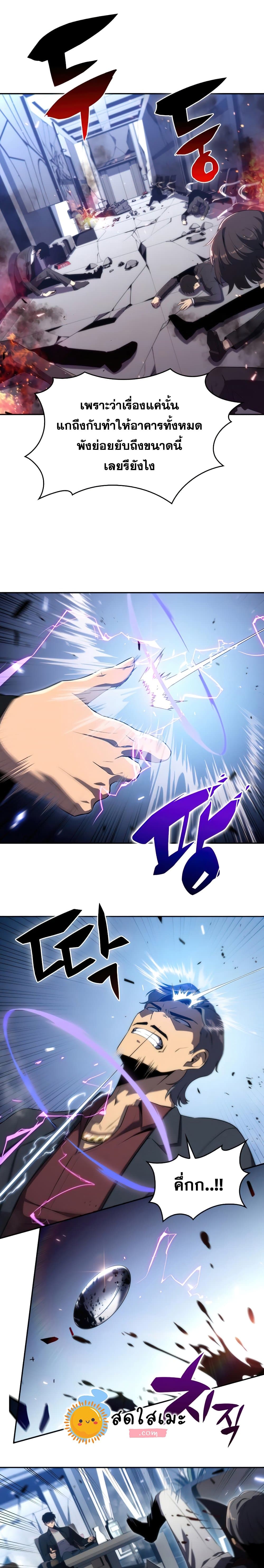 Solo Max-Level Newbie ผู้เล่นหน้าใหม่เลเวลแมกซ์ ตอนที่ 25 page 1