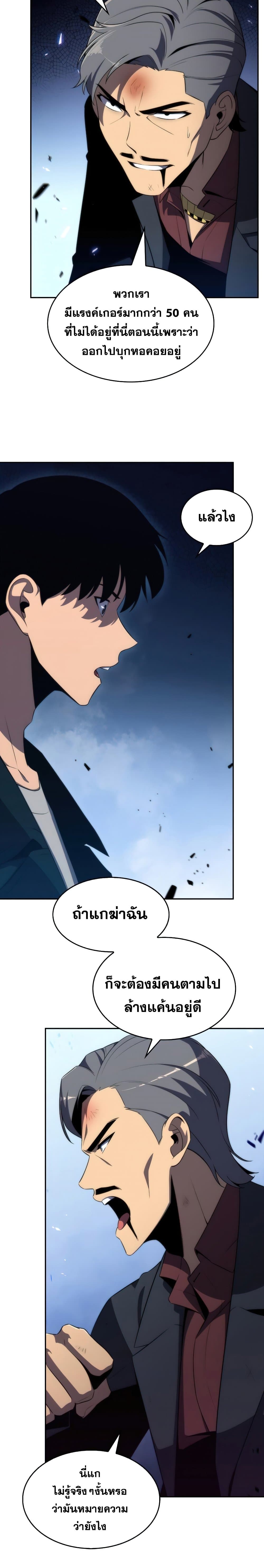 Solo Max-Level Newbie ผู้เล่นหน้าใหม่เลเวลแมกซ์ ตอนที่ 25 page 3