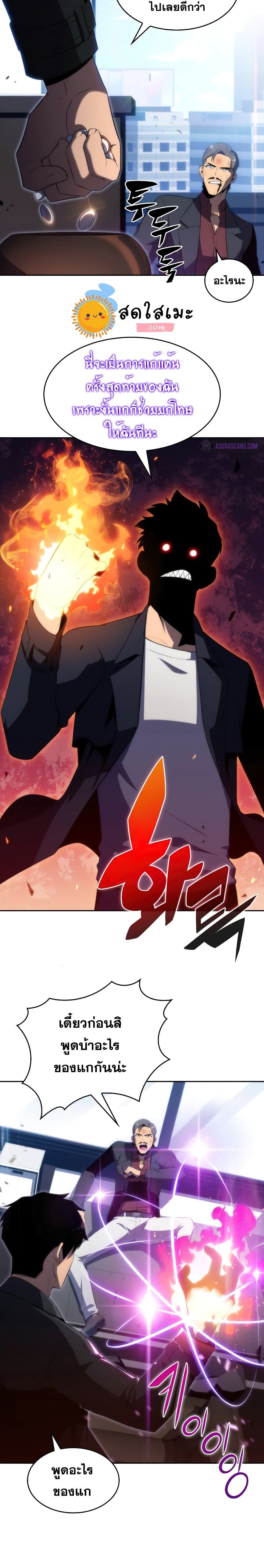 Solo Max-Level Newbie ผู้เล่นหน้าใหม่เลเวลแมกซ์ ตอนที่ 25 page 5