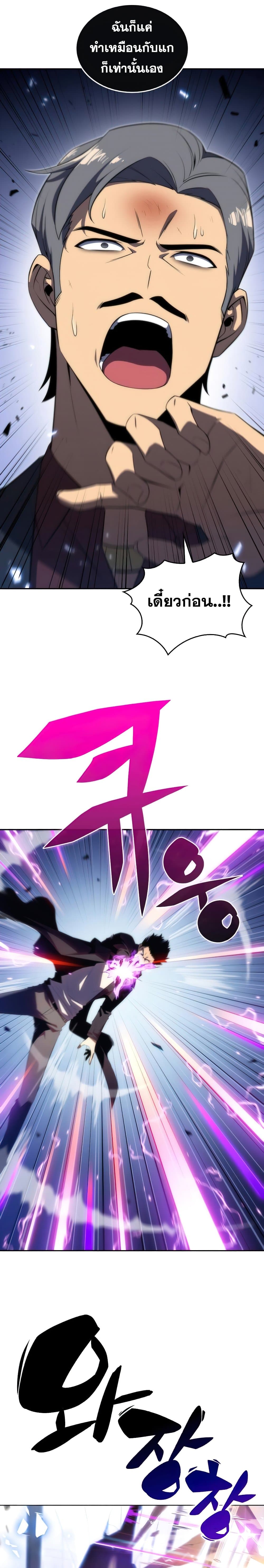 Solo Max-Level Newbie ผู้เล่นหน้าใหม่เลเวลแมกซ์ ตอนที่ 25 page 6