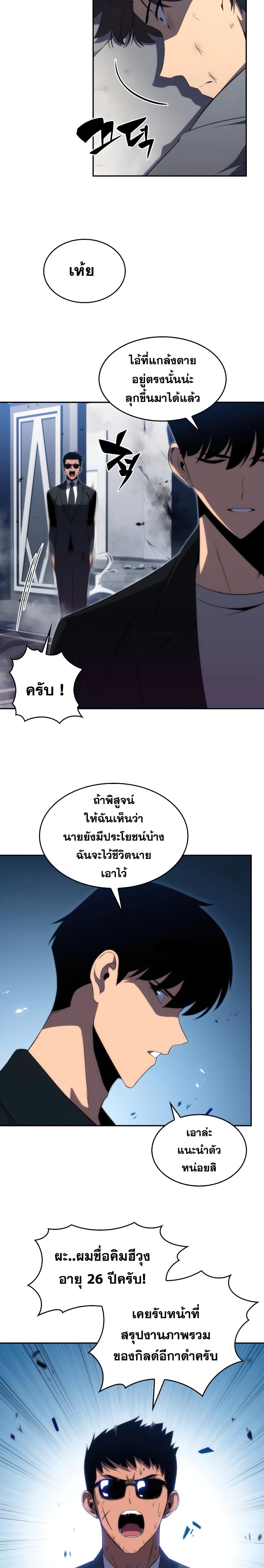 Solo Max-Level Newbie ผู้เล่นหน้าใหม่เลเวลแมกซ์ ตอนที่ 25 page 9