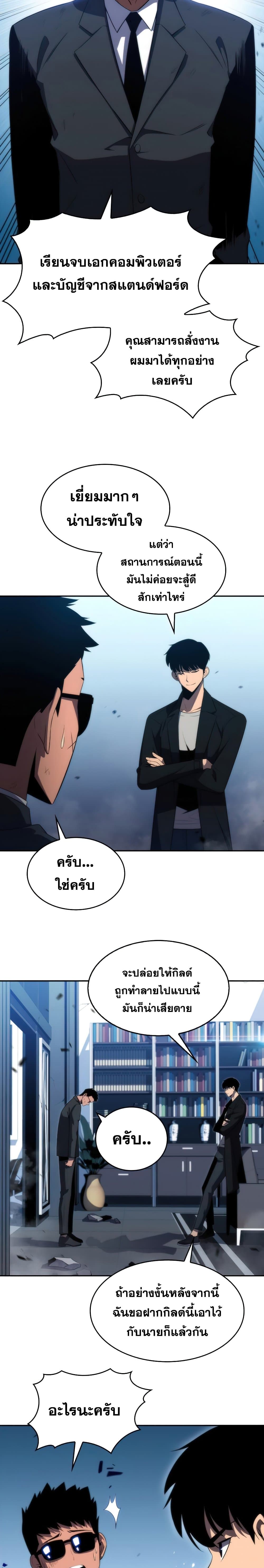 Solo Max-Level Newbie ผู้เล่นหน้าใหม่เลเวลแมกซ์ ตอนที่ 25 page 10
