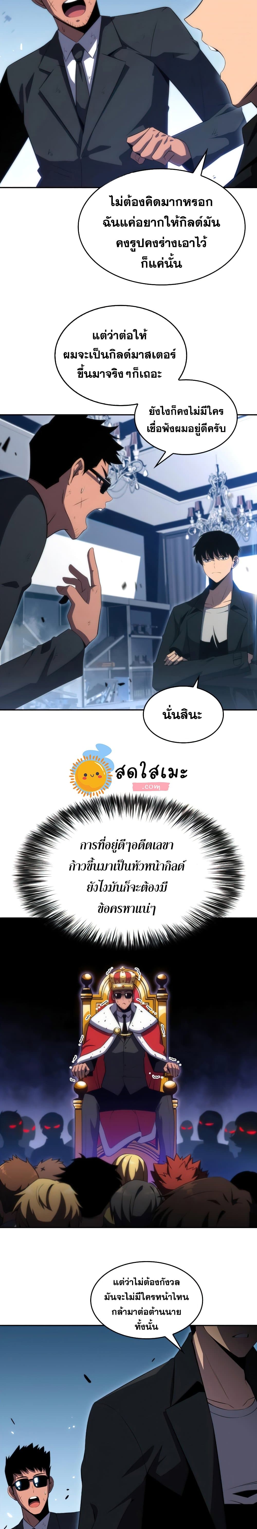 Solo Max-Level Newbie ผู้เล่นหน้าใหม่เลเวลแมกซ์ ตอนที่ 25 page 11