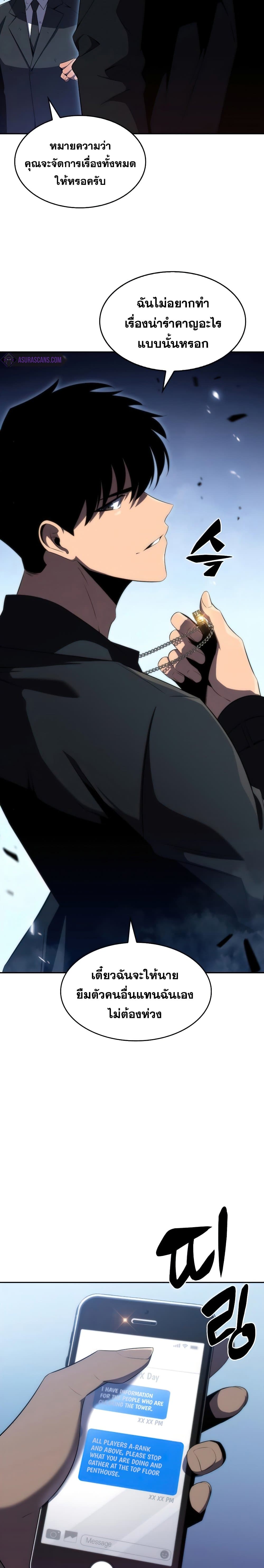 Solo Max-Level Newbie ผู้เล่นหน้าใหม่เลเวลแมกซ์ ตอนที่ 25 page 12