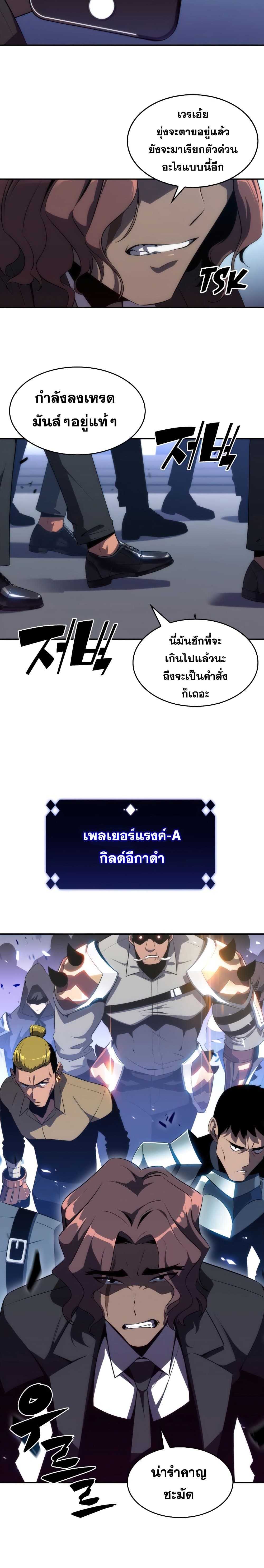 Solo Max-Level Newbie ผู้เล่นหน้าใหม่เลเวลแมกซ์ ตอนที่ 25 page 13