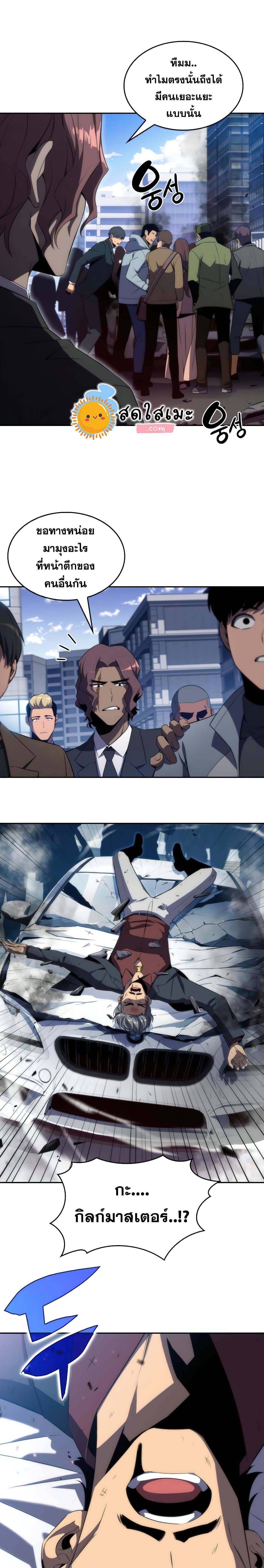 Solo Max-Level Newbie ผู้เล่นหน้าใหม่เลเวลแมกซ์ ตอนที่ 25 page 14