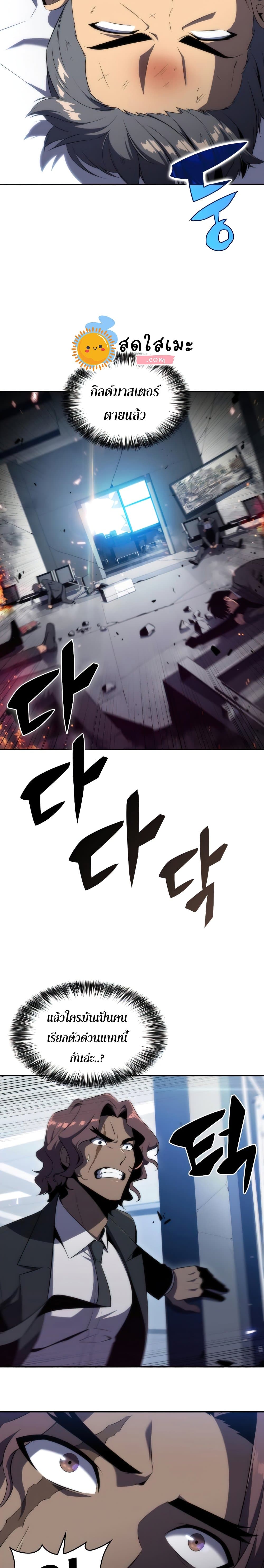 Solo Max-Level Newbie ผู้เล่นหน้าใหม่เลเวลแมกซ์ ตอนที่ 25 page 15