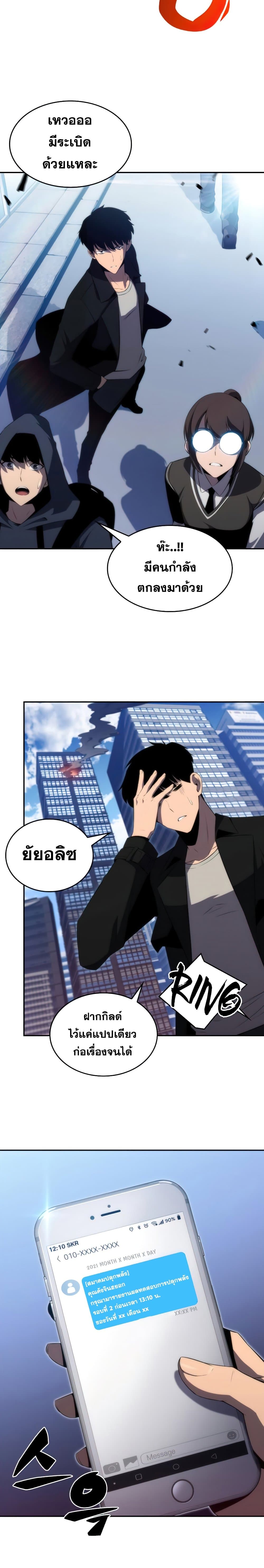 Solo Max-Level Newbie ผู้เล่นหน้าใหม่เลเวลแมกซ์ ตอนที่ 25 page 20