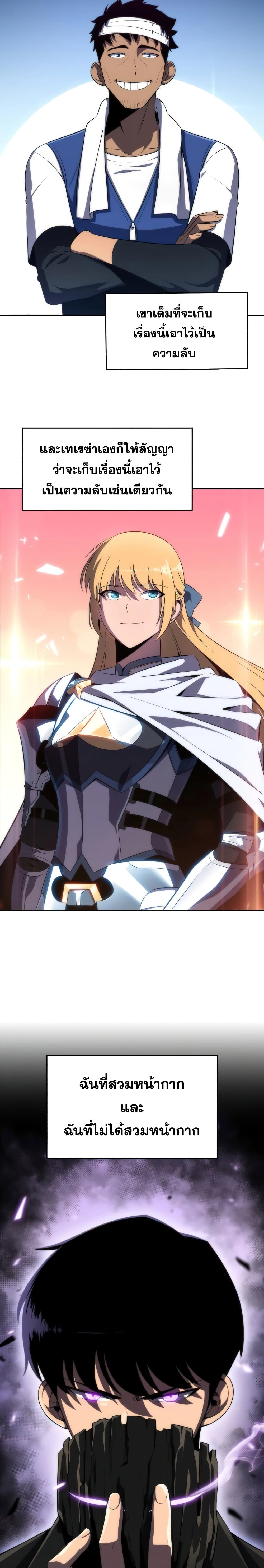 Solo Max-Level Newbie ผู้เล่นหน้าใหม่เลเวลแมกซ์ ตอนที่ 25 page 22