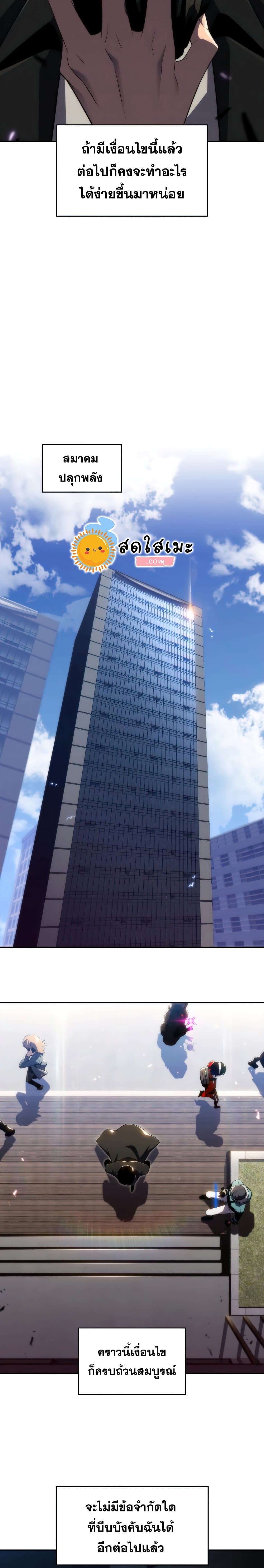 Solo Max-Level Newbie ผู้เล่นหน้าใหม่เลเวลแมกซ์ ตอนที่ 25 page 23