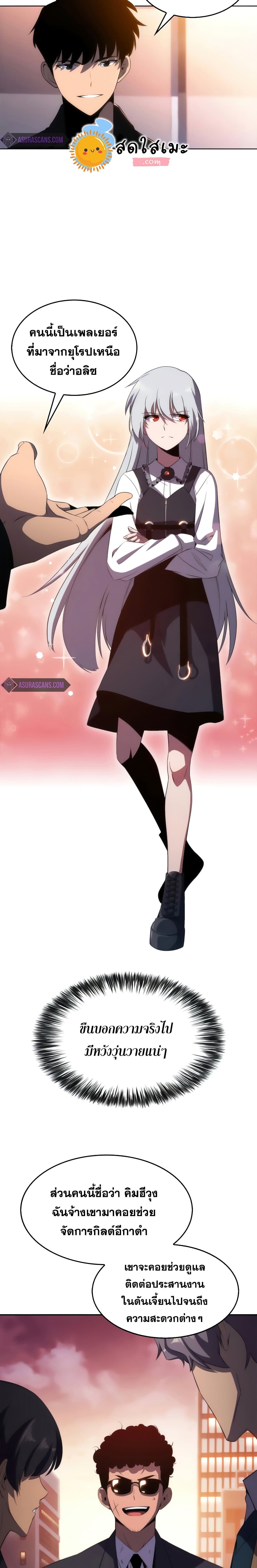 Solo Max-Level Newbie ผู้เล่นหน้าใหม่เลเวลแมกซ์ ตอนที่ 26 page 2