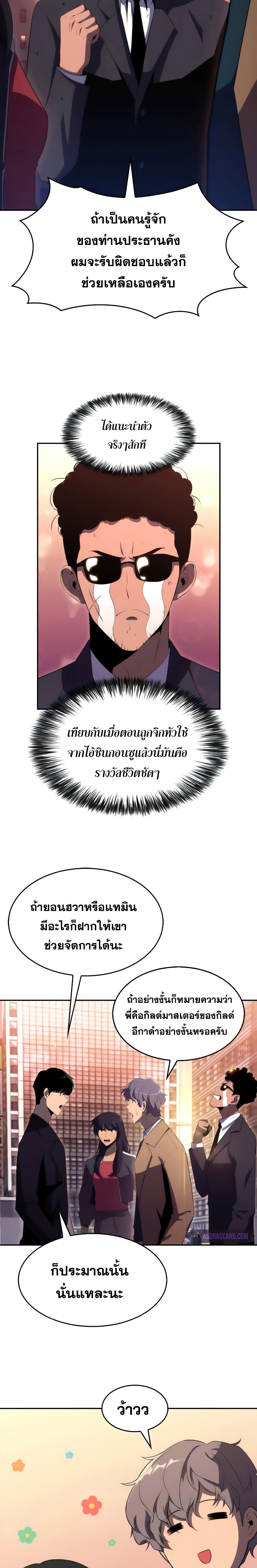 Solo Max-Level Newbie ผู้เล่นหน้าใหม่เลเวลแมกซ์ ตอนที่ 26 page 3