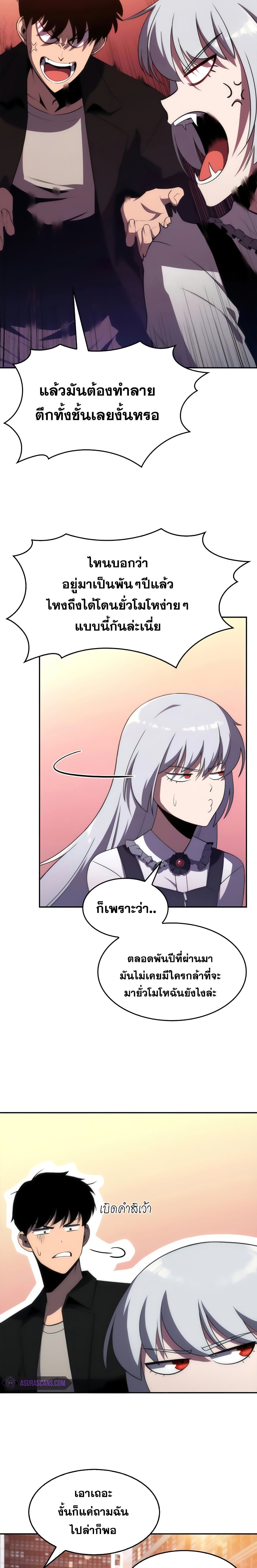 Solo Max-Level Newbie ผู้เล่นหน้าใหม่เลเวลแมกซ์ ตอนที่ 26 page 5