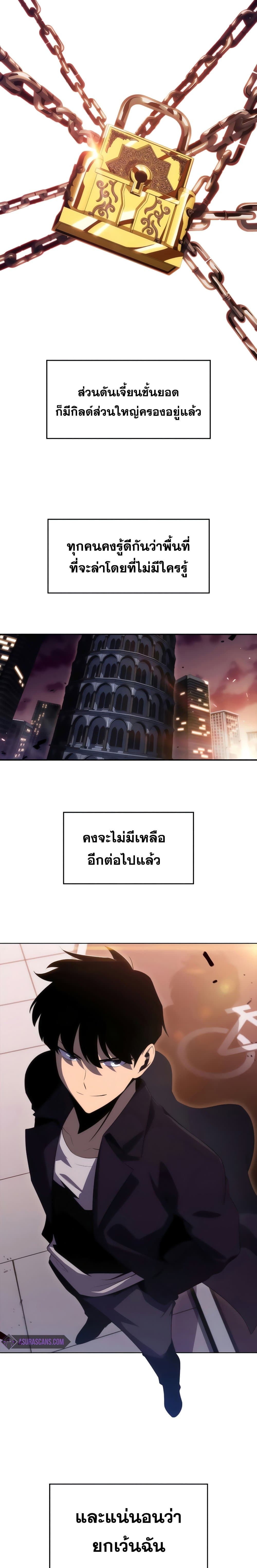 Solo Max-Level Newbie ผู้เล่นหน้าใหม่เลเวลแมกซ์ ตอนที่ 26 page 7