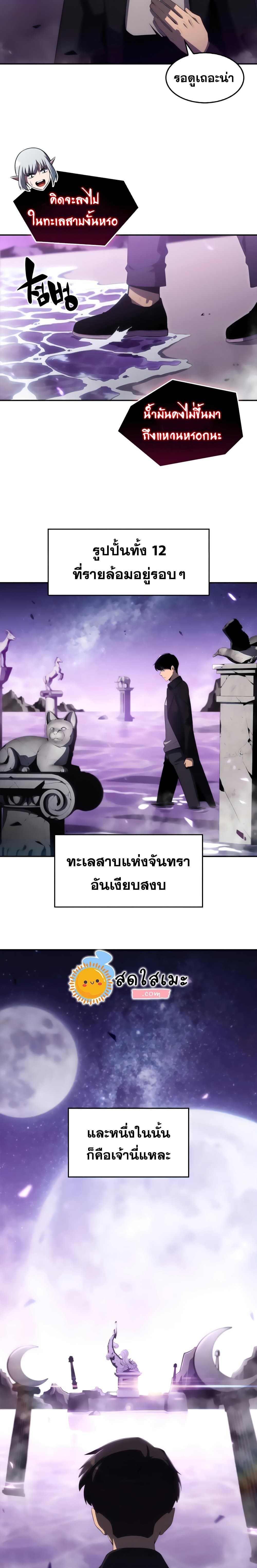 Solo Max-Level Newbie ผู้เล่นหน้าใหม่เลเวลแมกซ์ ตอนที่ 26 page 10