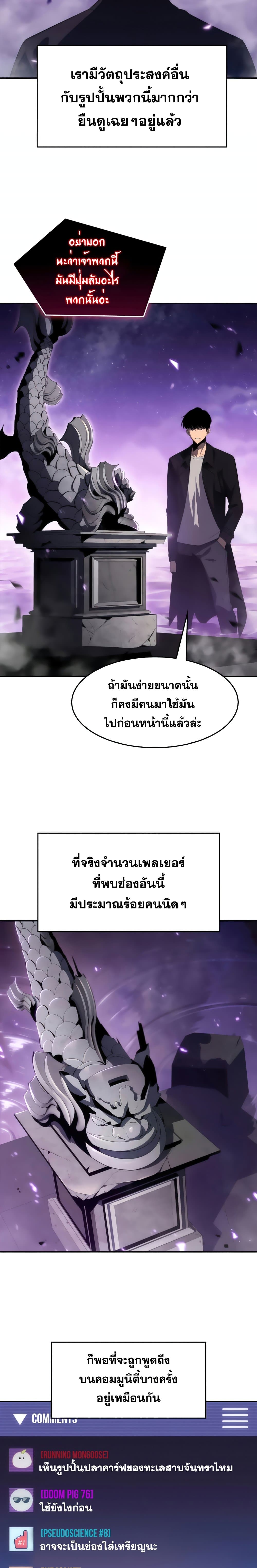 Solo Max-Level Newbie ผู้เล่นหน้าใหม่เลเวลแมกซ์ ตอนที่ 26 page 11