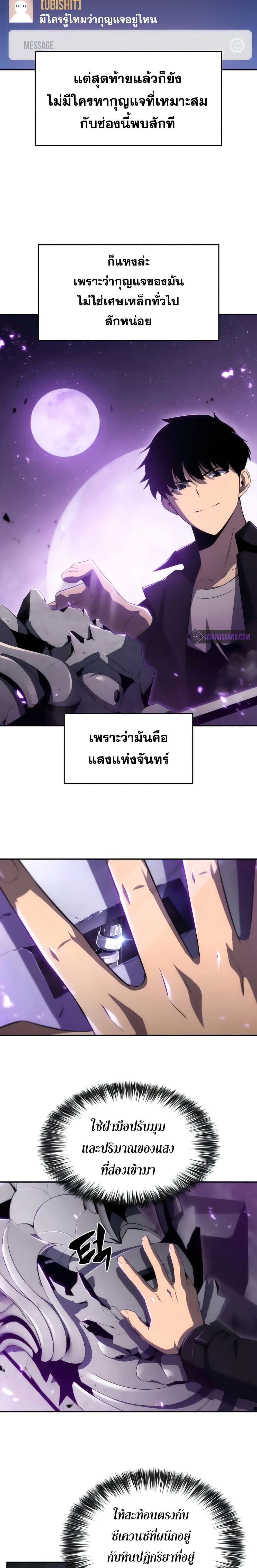 Solo Max-Level Newbie ผู้เล่นหน้าใหม่เลเวลแมกซ์ ตอนที่ 26 page 12