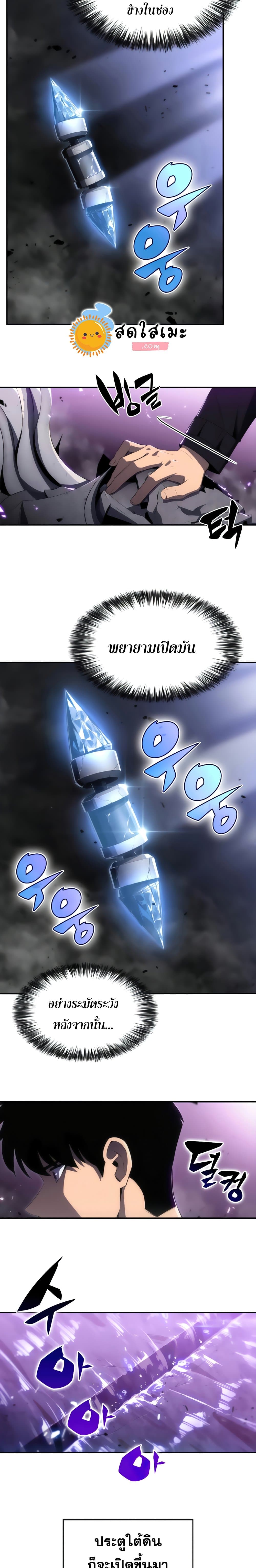 Solo Max-Level Newbie ผู้เล่นหน้าใหม่เลเวลแมกซ์ ตอนที่ 26 page 13