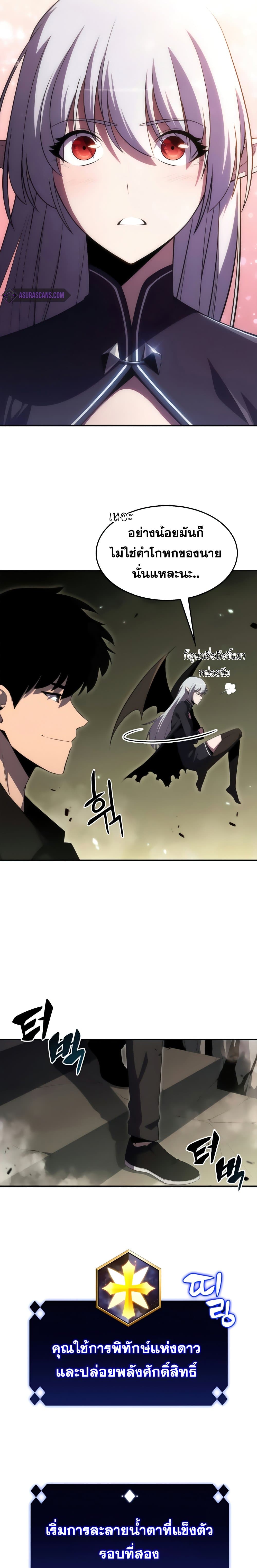 Solo Max-Level Newbie ผู้เล่นหน้าใหม่เลเวลแมกซ์ ตอนที่ 26 page 16
