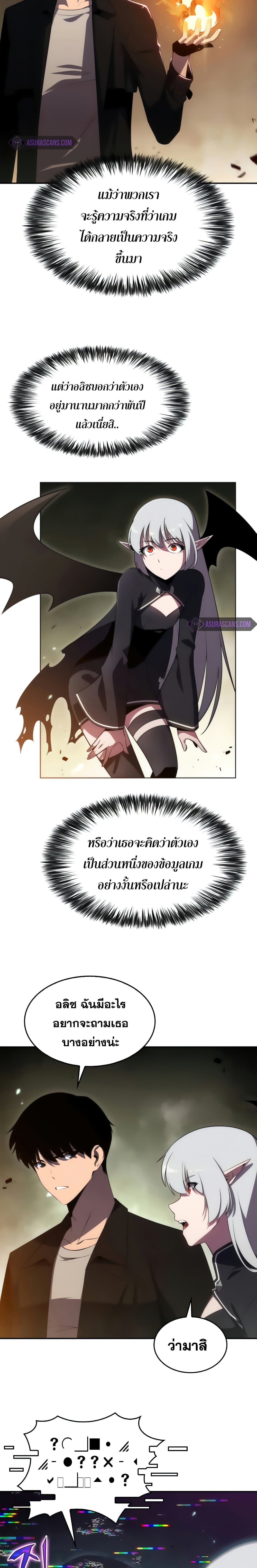 Solo Max-Level Newbie ผู้เล่นหน้าใหม่เลเวลแมกซ์ ตอนที่ 26 page 18