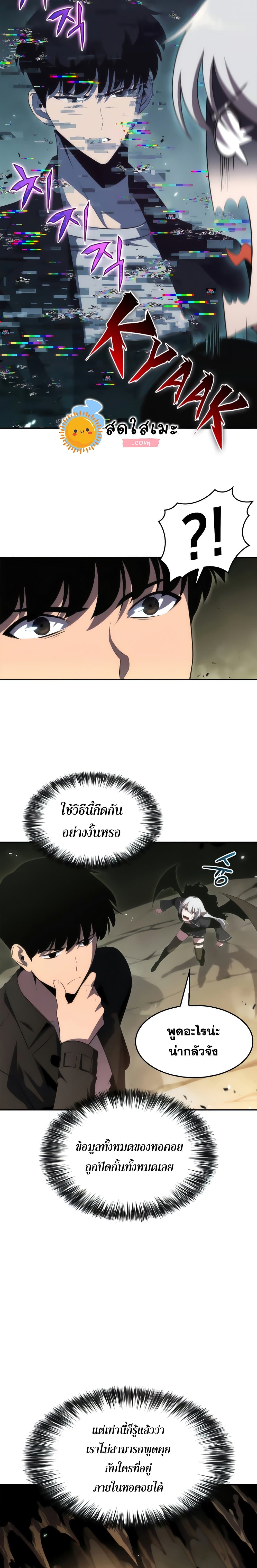 Solo Max-Level Newbie ผู้เล่นหน้าใหม่เลเวลแมกซ์ ตอนที่ 26 page 19