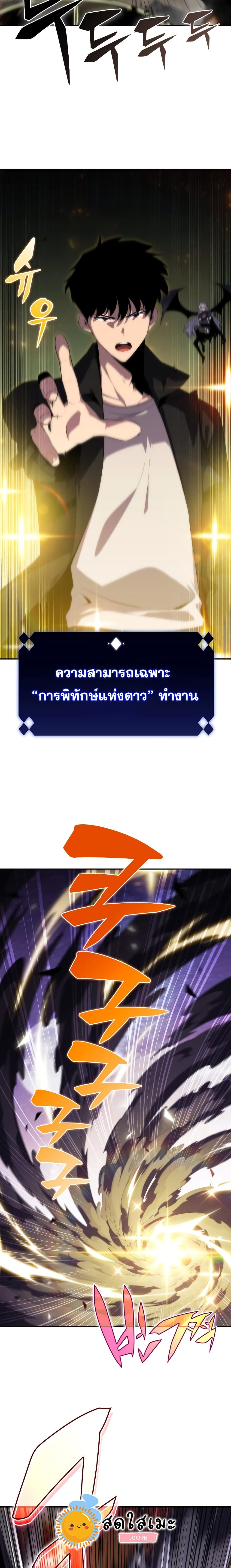 Solo Max-Level Newbie ผู้เล่นหน้าใหม่เลเวลแมกซ์ ตอนที่ 27 page 1