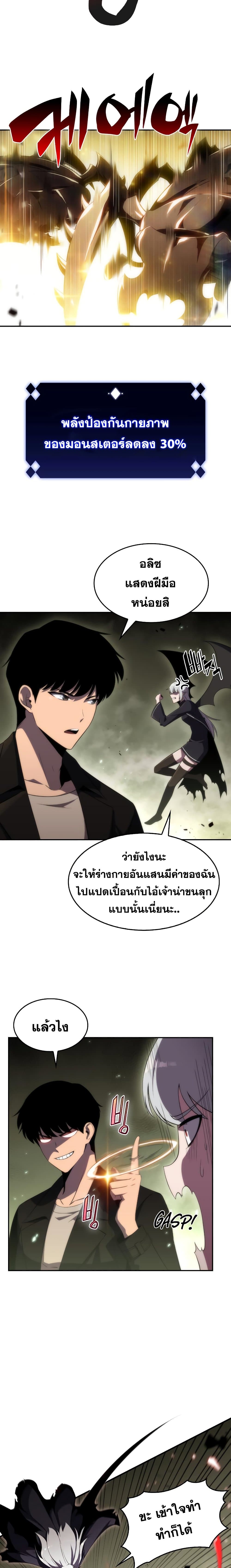 Solo Max-Level Newbie ผู้เล่นหน้าใหม่เลเวลแมกซ์ ตอนที่ 27 page 3