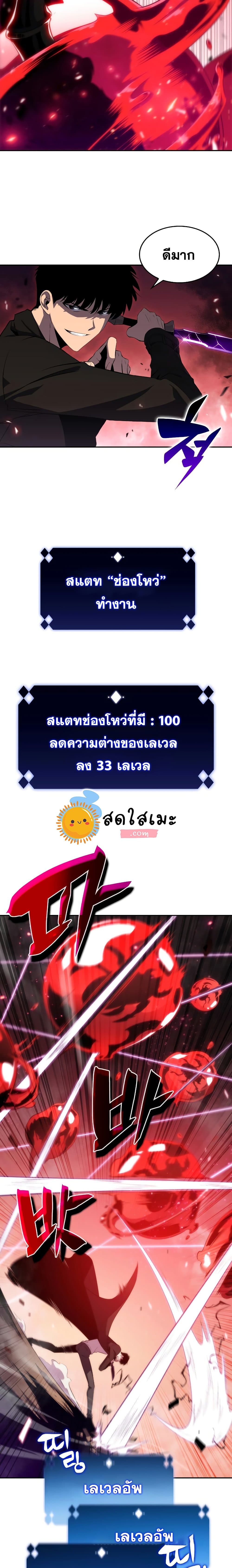 Solo Max-Level Newbie ผู้เล่นหน้าใหม่เลเวลแมกซ์ ตอนที่ 27 page 5