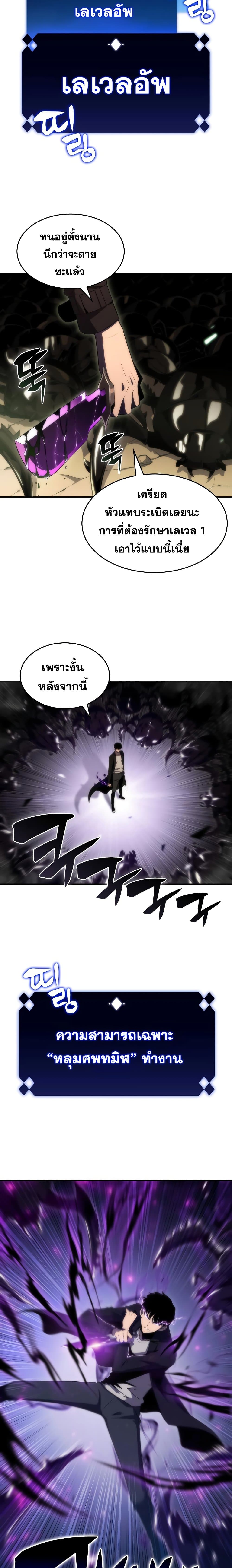 Solo Max-Level Newbie ผู้เล่นหน้าใหม่เลเวลแมกซ์ ตอนที่ 27 page 6