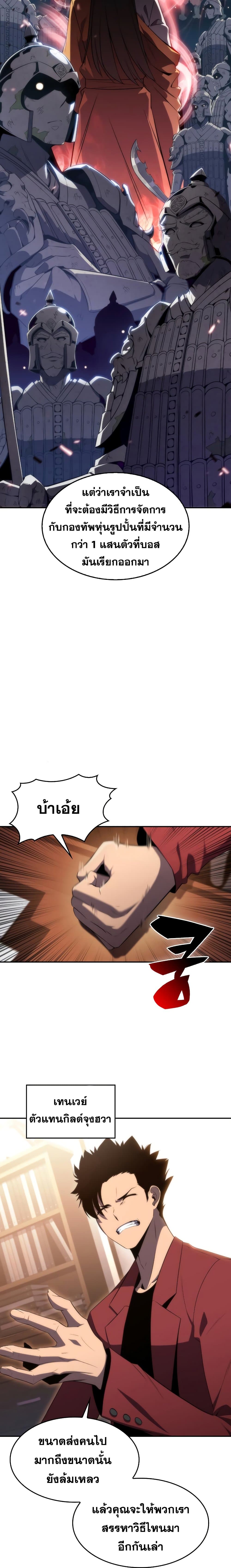 Solo Max-Level Newbie ผู้เล่นหน้าใหม่เลเวลแมกซ์ ตอนที่ 27 page 9