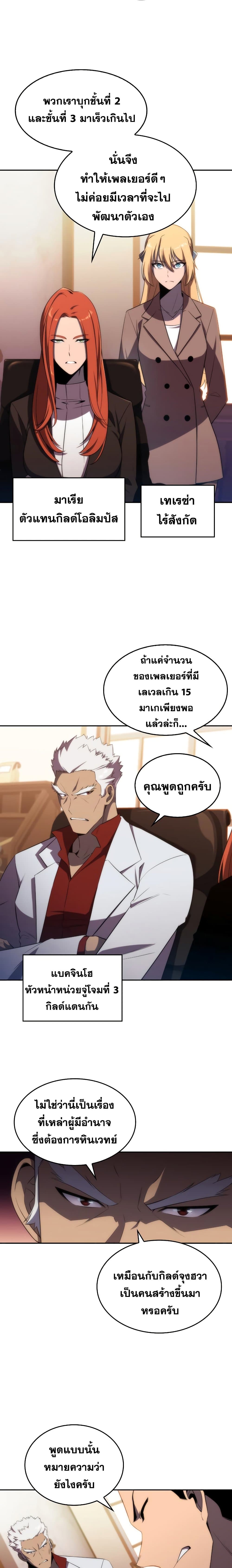 Solo Max-Level Newbie ผู้เล่นหน้าใหม่เลเวลแมกซ์ ตอนที่ 27 page 10