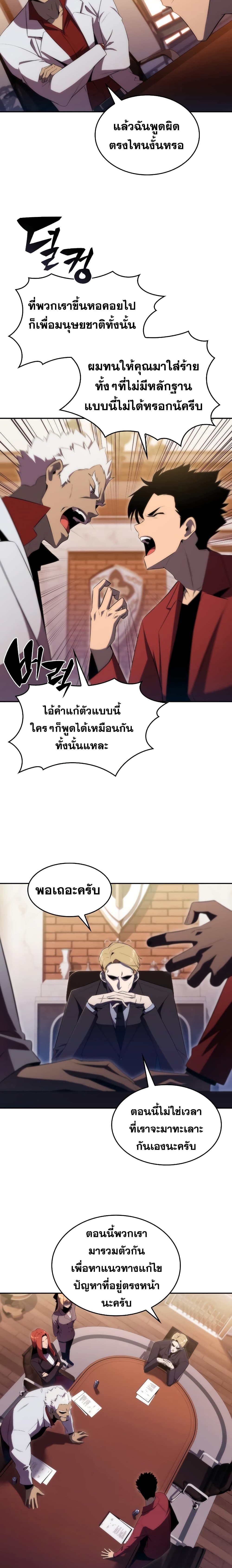 Solo Max-Level Newbie ผู้เล่นหน้าใหม่เลเวลแมกซ์ ตอนที่ 27 page 11