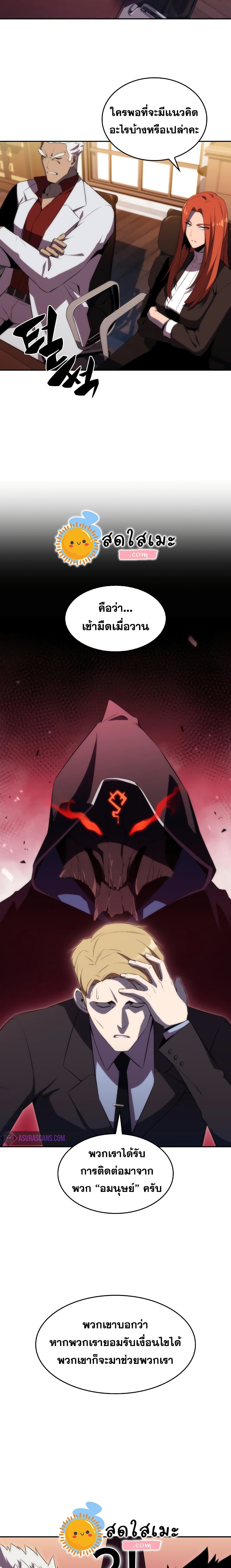 Solo Max-Level Newbie ผู้เล่นหน้าใหม่เลเวลแมกซ์ ตอนที่ 27 page 12