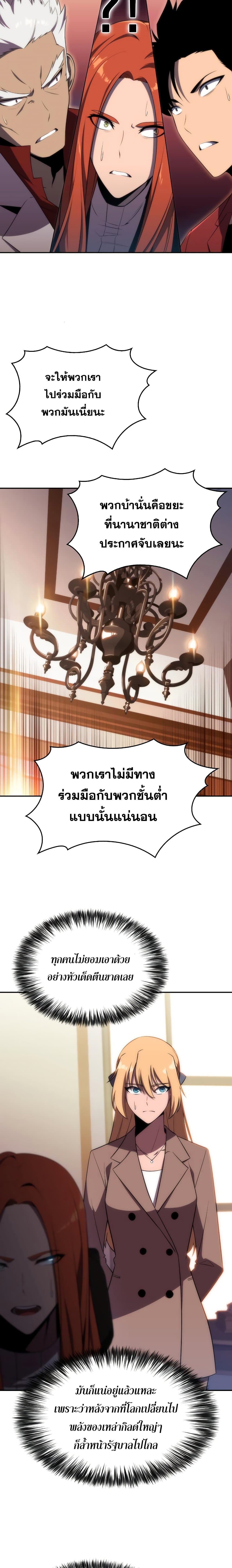 Solo Max-Level Newbie ผู้เล่นหน้าใหม่เลเวลแมกซ์ ตอนที่ 27 page 13
