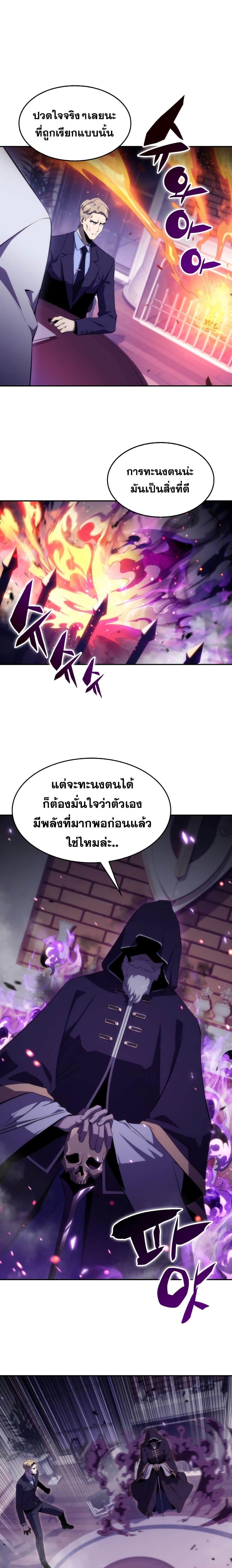 Solo Max-Level Newbie ผู้เล่นหน้าใหม่เลเวลแมกซ์ ตอนที่ 27 page 15