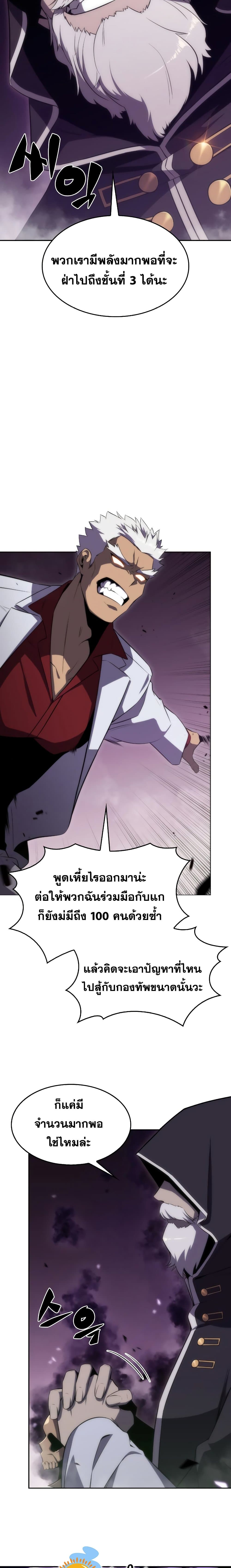 Solo Max-Level Newbie ผู้เล่นหน้าใหม่เลเวลแมกซ์ ตอนที่ 27 page 18