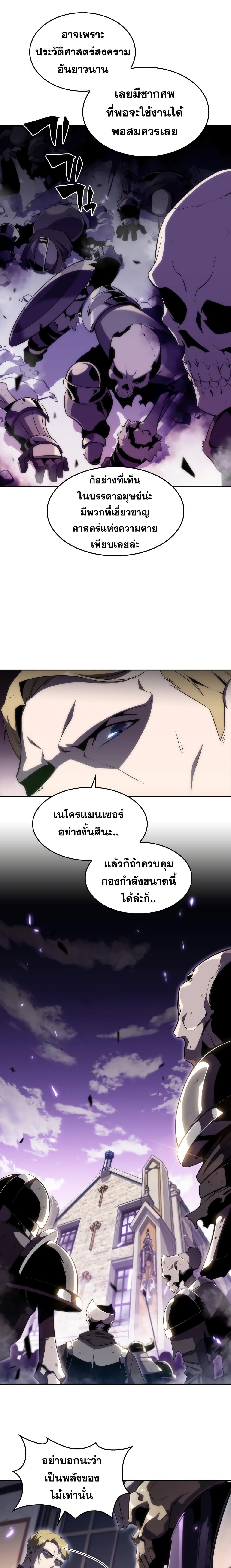 Solo Max-Level Newbie ผู้เล่นหน้าใหม่เลเวลแมกซ์ ตอนที่ 27 page 20
