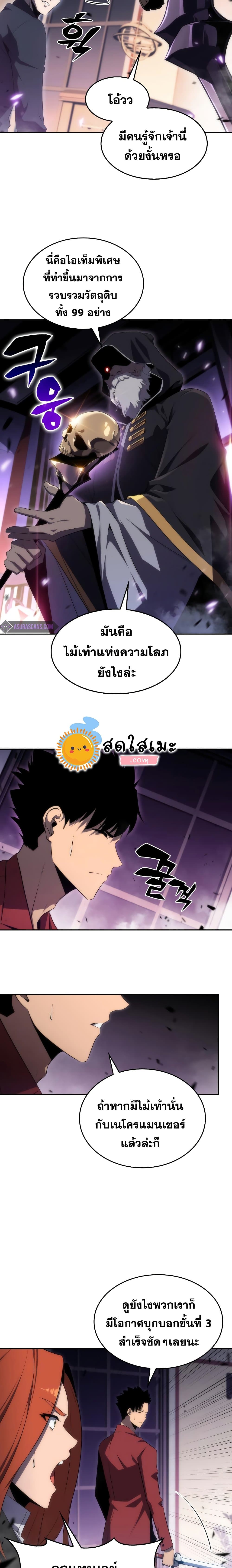 Solo Max-Level Newbie ผู้เล่นหน้าใหม่เลเวลแมกซ์ ตอนที่ 27 page 21