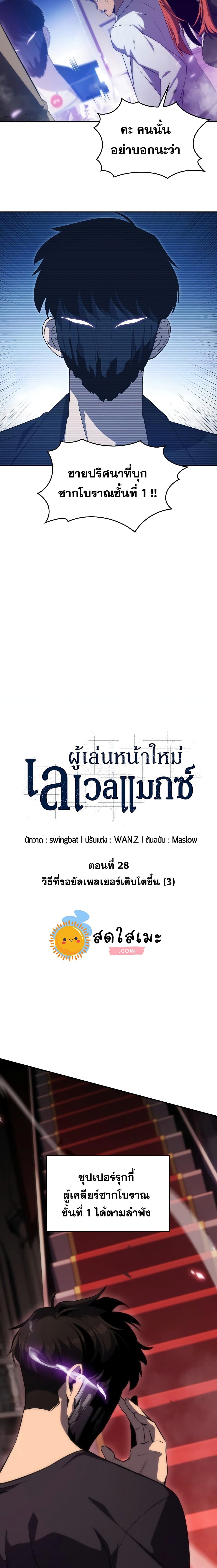 Solo Max-Level Newbie ผู้เล่นหน้าใหม่เลเวลแมกซ์ ตอนที่ 28 page 2