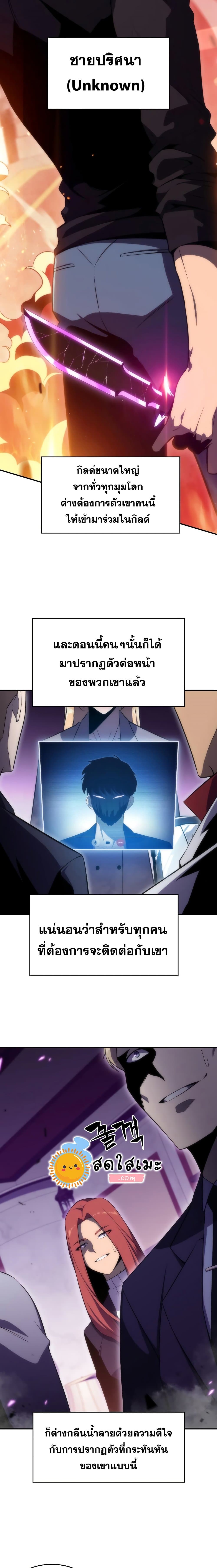 Solo Max-Level Newbie ผู้เล่นหน้าใหม่เลเวลแมกซ์ ตอนที่ 28 page 3